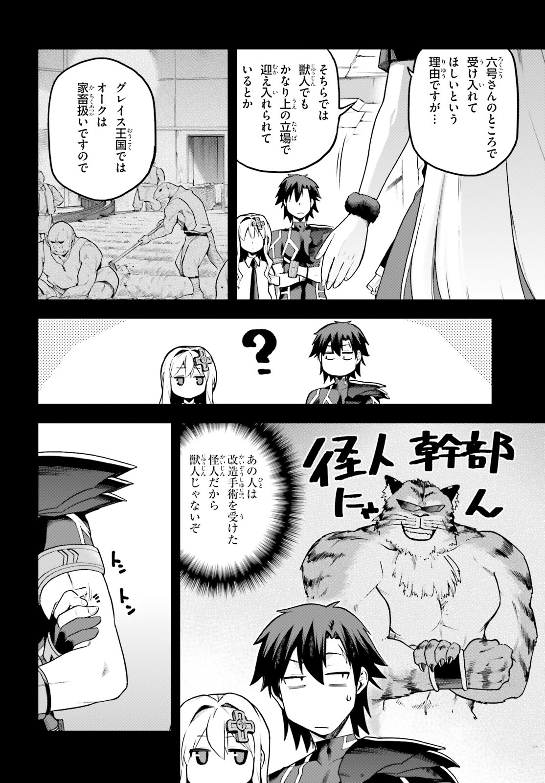 戦闘員、派遣します! Chap 55 - Next Chap 56