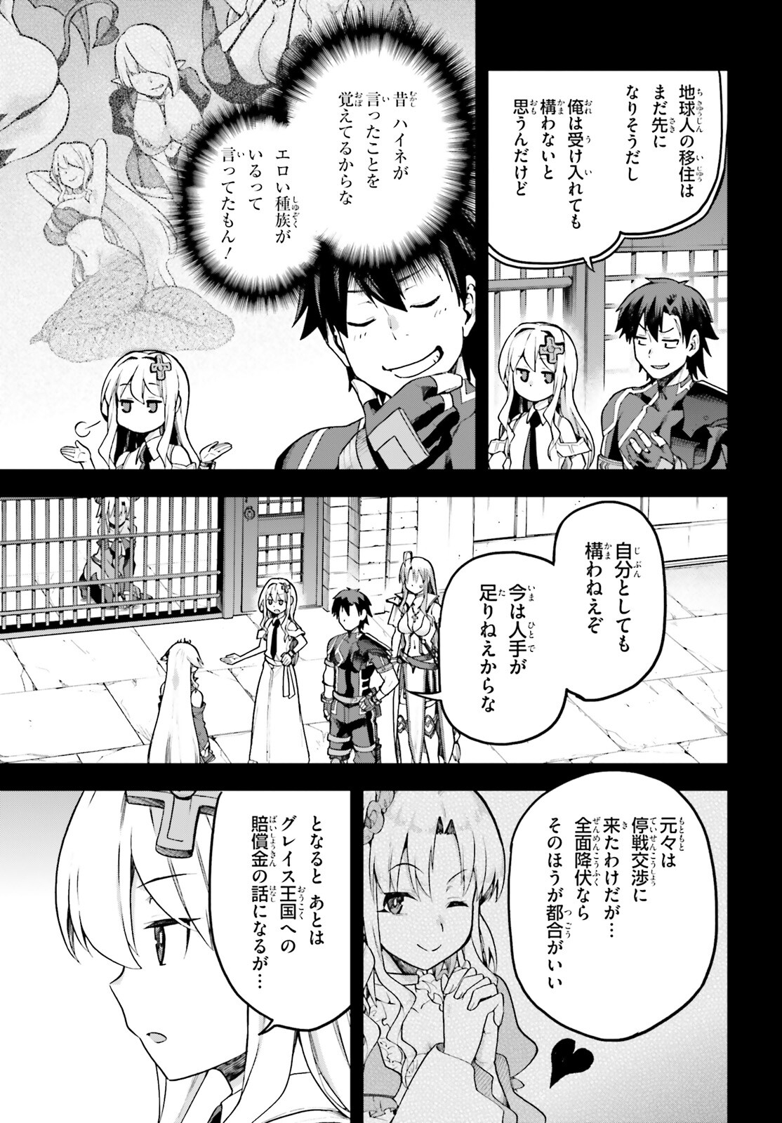 戦闘員、派遣します! Chap 55 - Next Chap 56