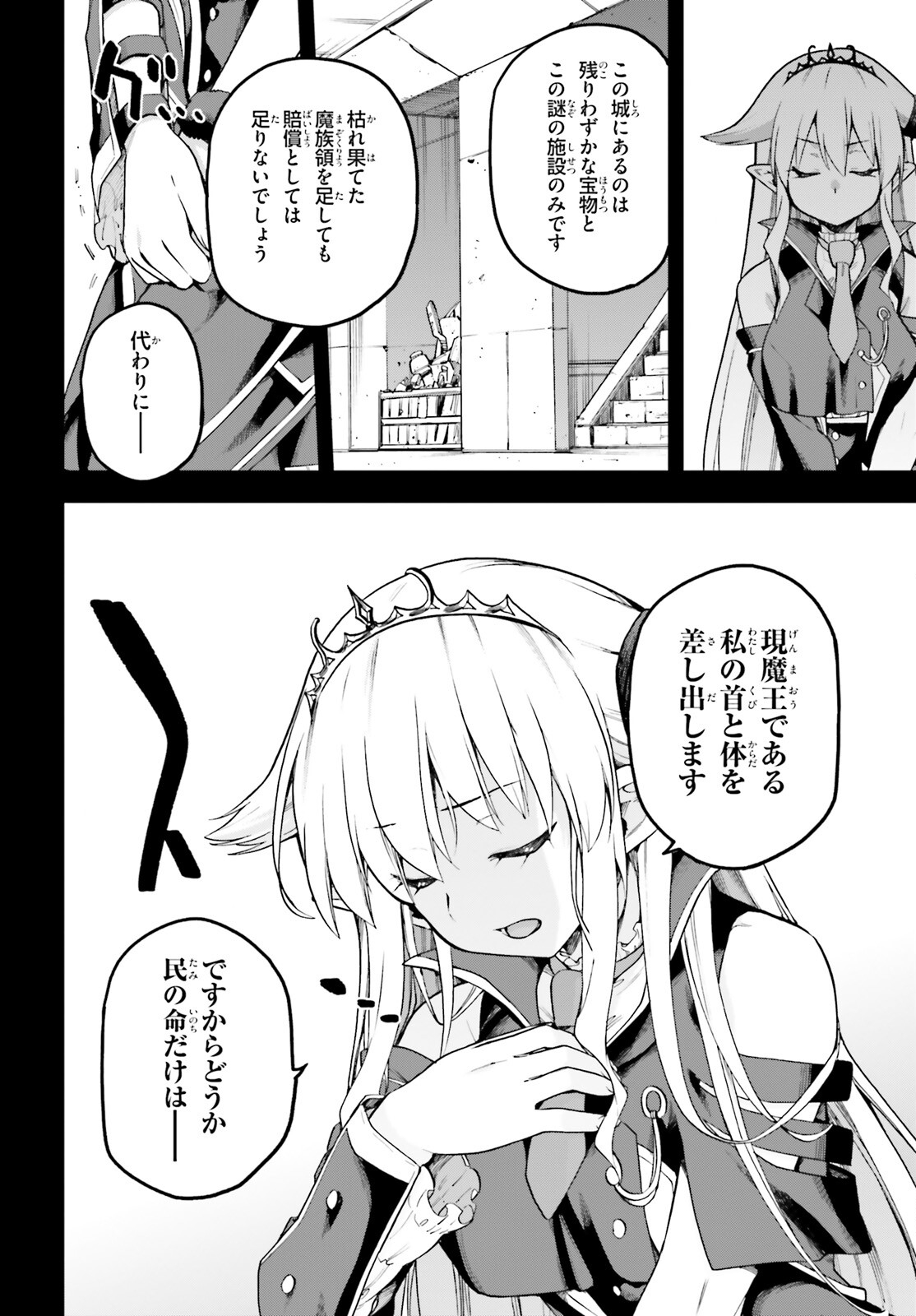 戦闘員、派遣します! Chap 55 - Next Chap 56