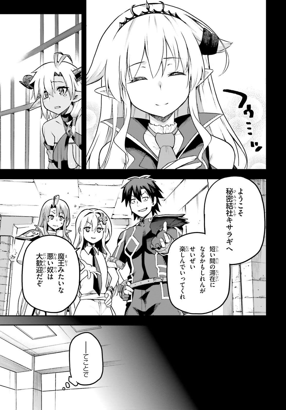 戦闘員、派遣します! Chap 55 - Next Chap 56