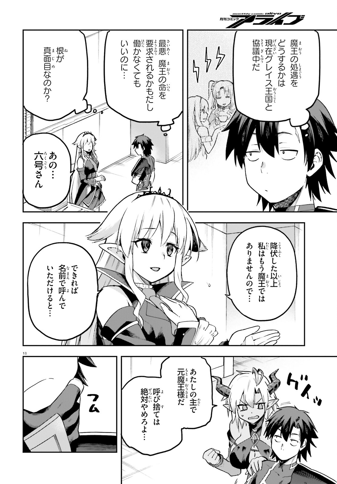 戦闘員、派遣します! Chap 55 - Next Chap 56
