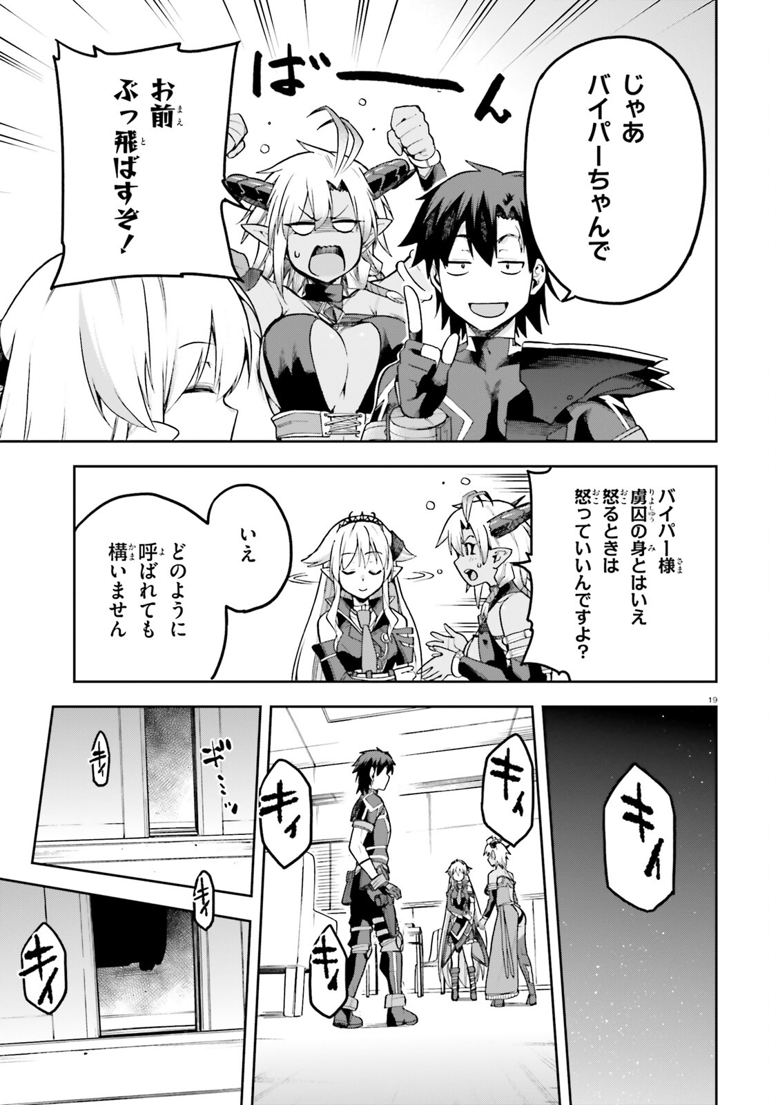 戦闘員、派遣します! Chap 55 - Next Chap 56