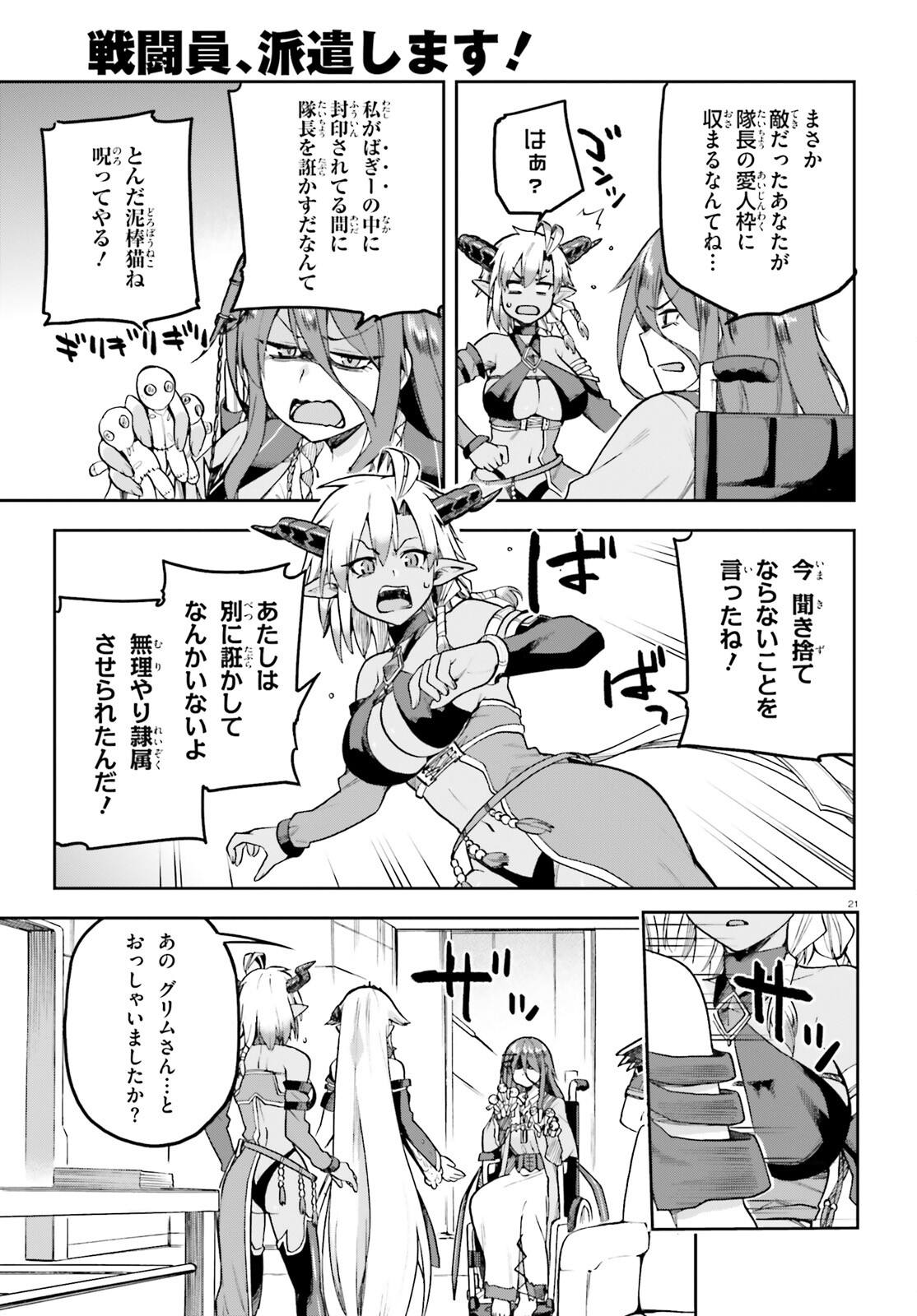 戦闘員、派遣します! Chap 55 - Next Chap 56