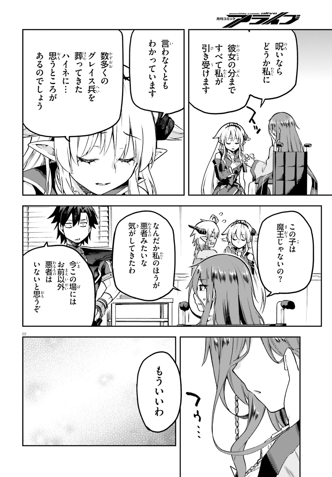 戦闘員、派遣します! Chap 55 - Next Chap 56