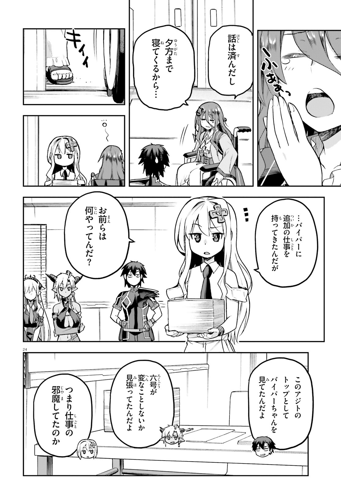 戦闘員、派遣します! Chap 55 - Next Chap 56