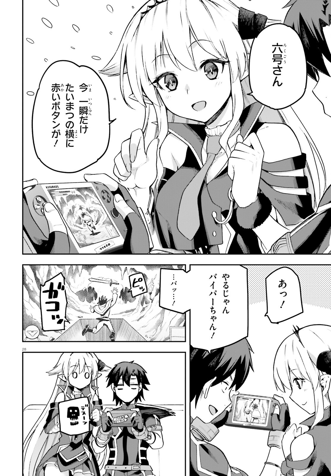 戦闘員、派遣します! Chap 55 - Next Chap 56