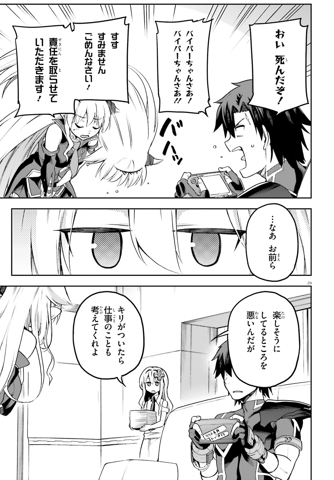 戦闘員、派遣します! Chap 55 - Next Chap 56