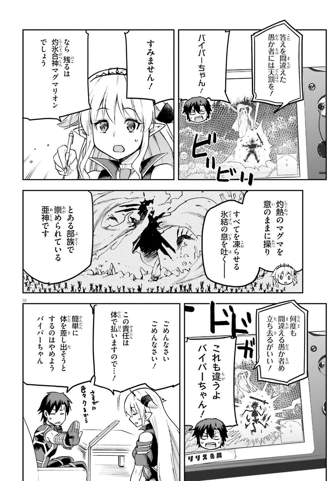 戦闘員、派遣します! Chap 55 - Next Chap 56