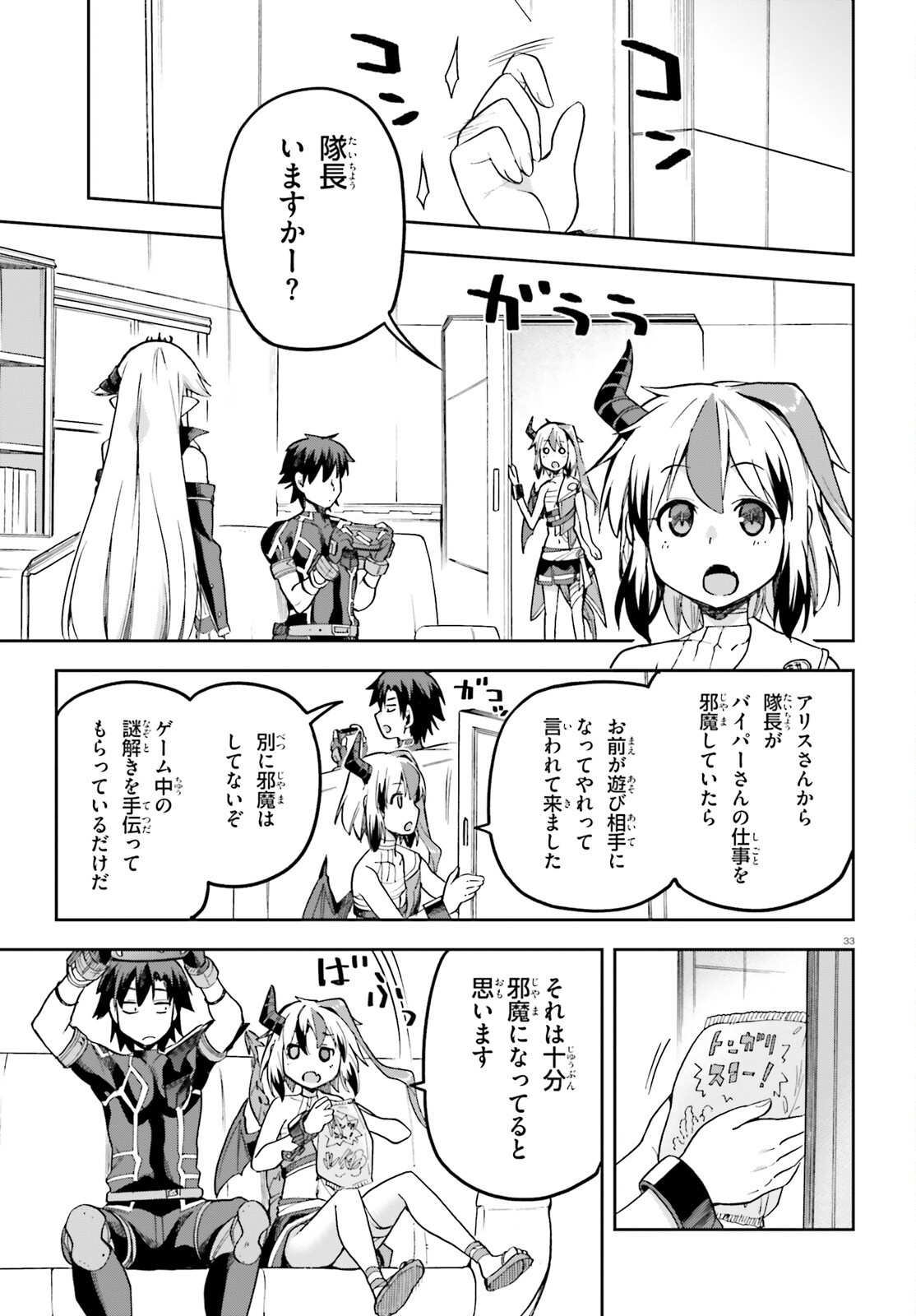 戦闘員、派遣します! Chap 55 - Next Chap 56