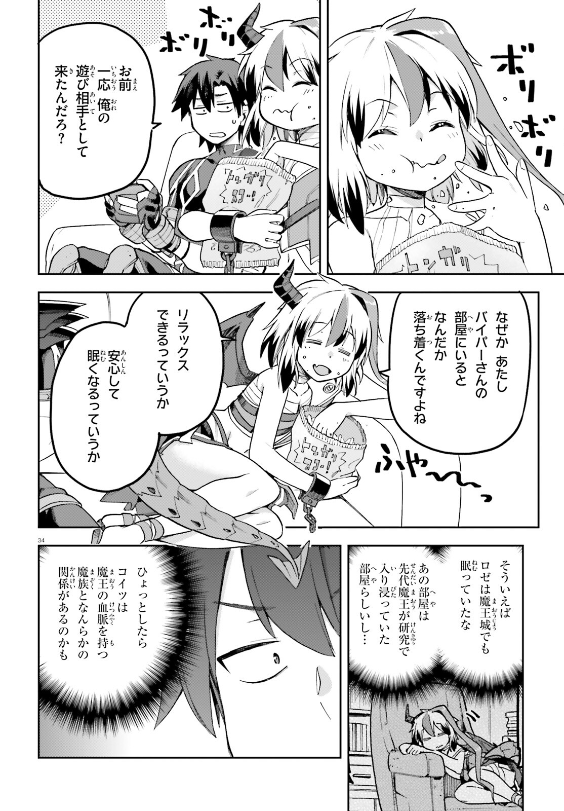 戦闘員、派遣します! Chap 55 - Next Chap 56