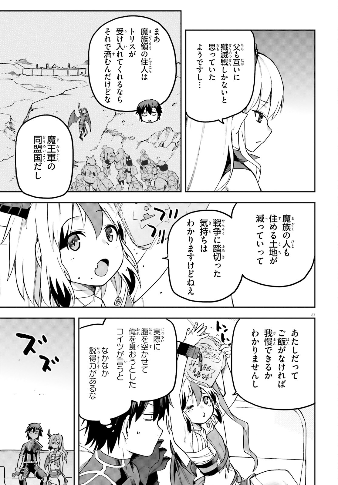 戦闘員、派遣します! Chap 55 - Next Chap 56