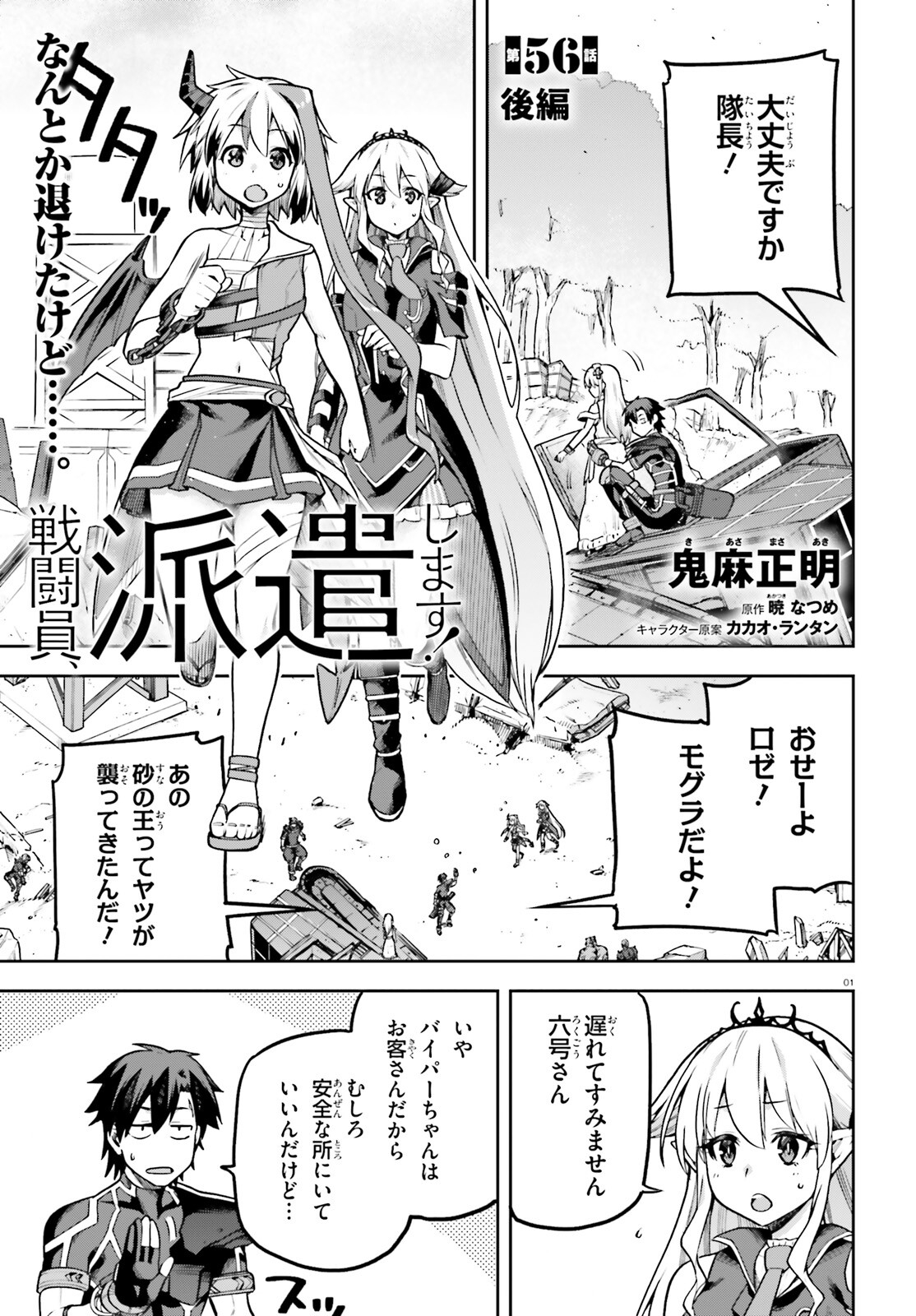 戦闘員、派遣します! Chap 56.2 - Next Chap 57.2