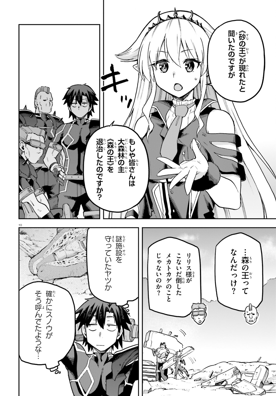 戦闘員、派遣します! Chap 56.2 - Next Chap 57.2