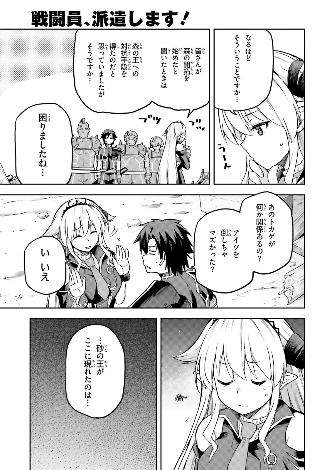 戦闘員、派遣します! Chap 56.2 - Next Chap 57.2