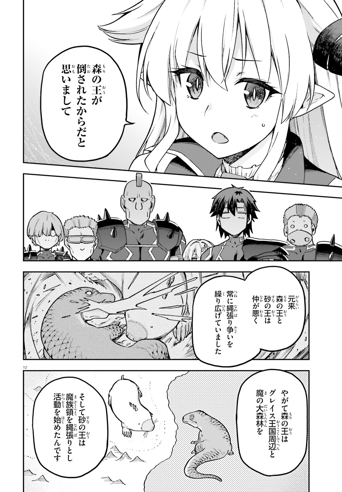 戦闘員、派遣します! Chap 56.2 - Next Chap 57.2