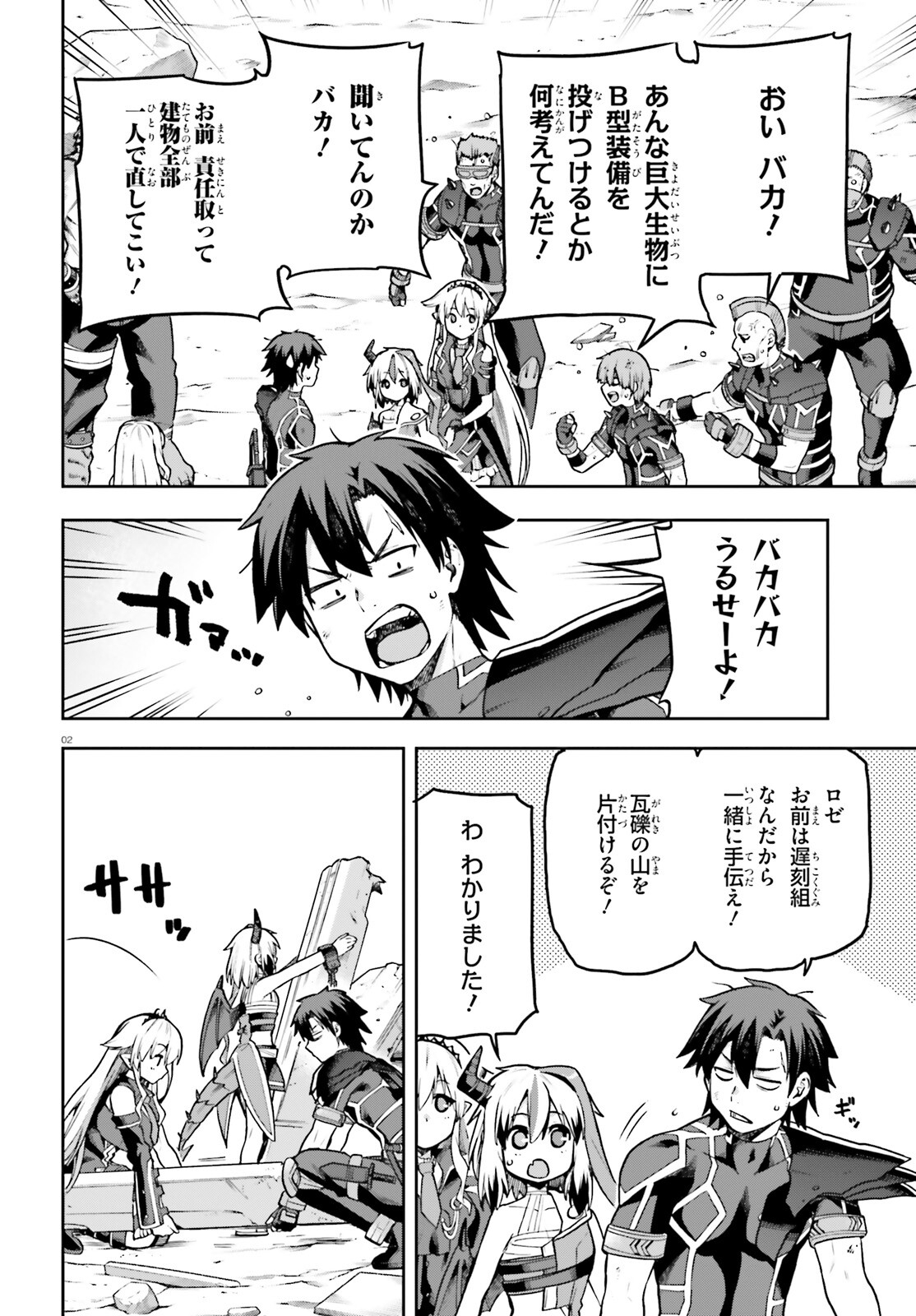 戦闘員、派遣します! Chap 56.2 - Next Chap 57.2