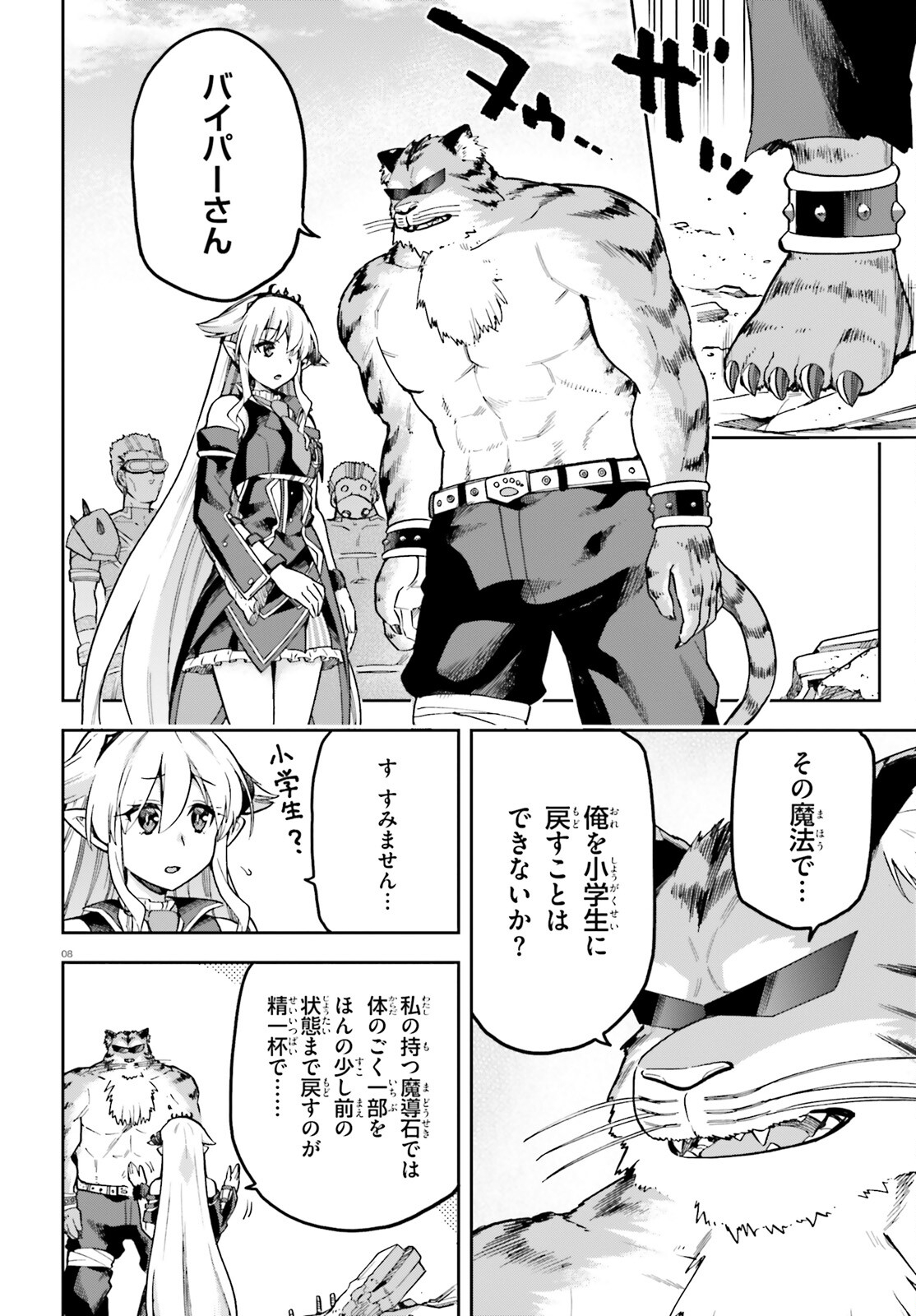 戦闘員、派遣します! Chap 56.2 - Next Chap 57.2