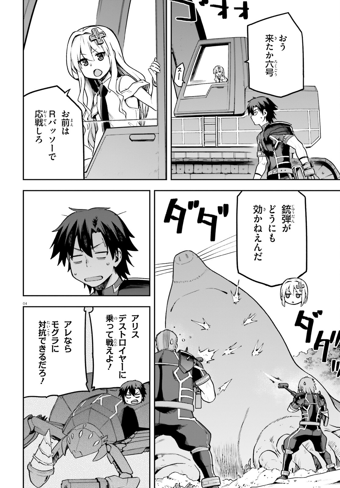 戦闘員、派遣します! Chap 56 - Next Chap 57