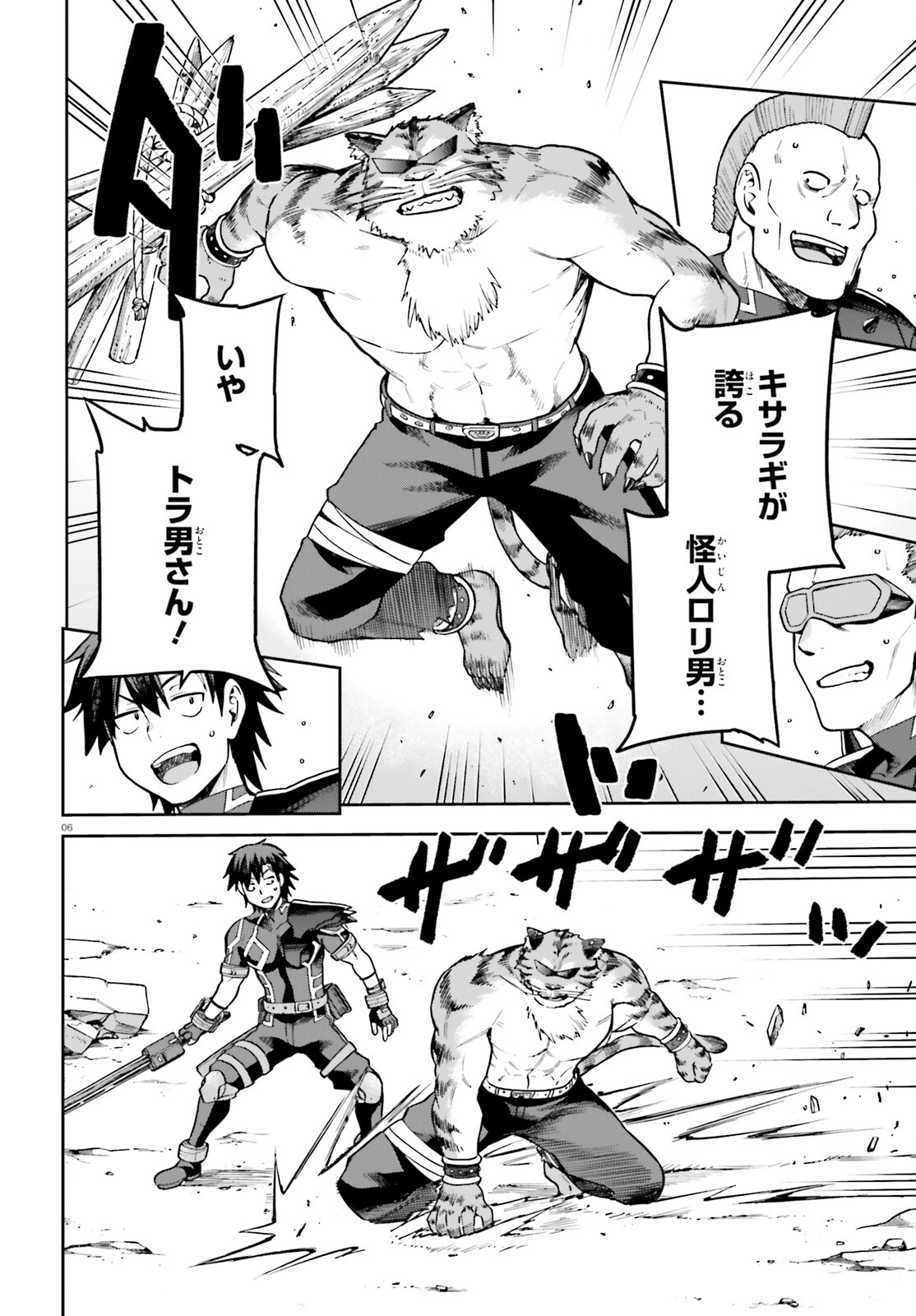 戦闘員、派遣します! Chap 56 - Next Chap 57