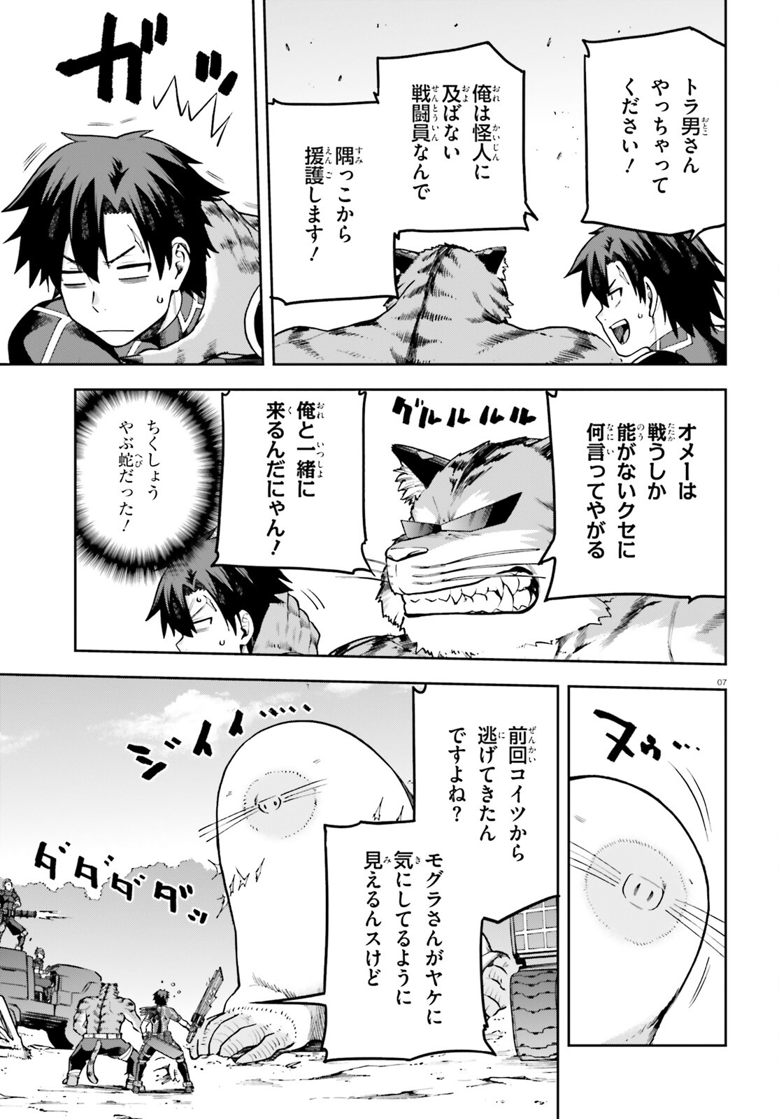 戦闘員、派遣します! Chap 56 - Next Chap 57