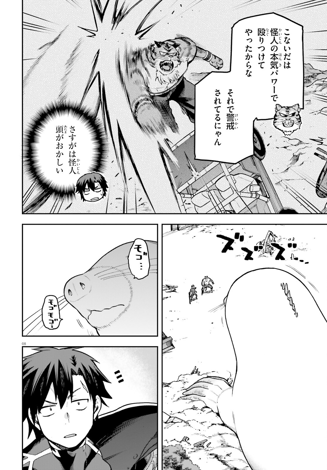 戦闘員、派遣します! Chap 56 - Next Chap 57