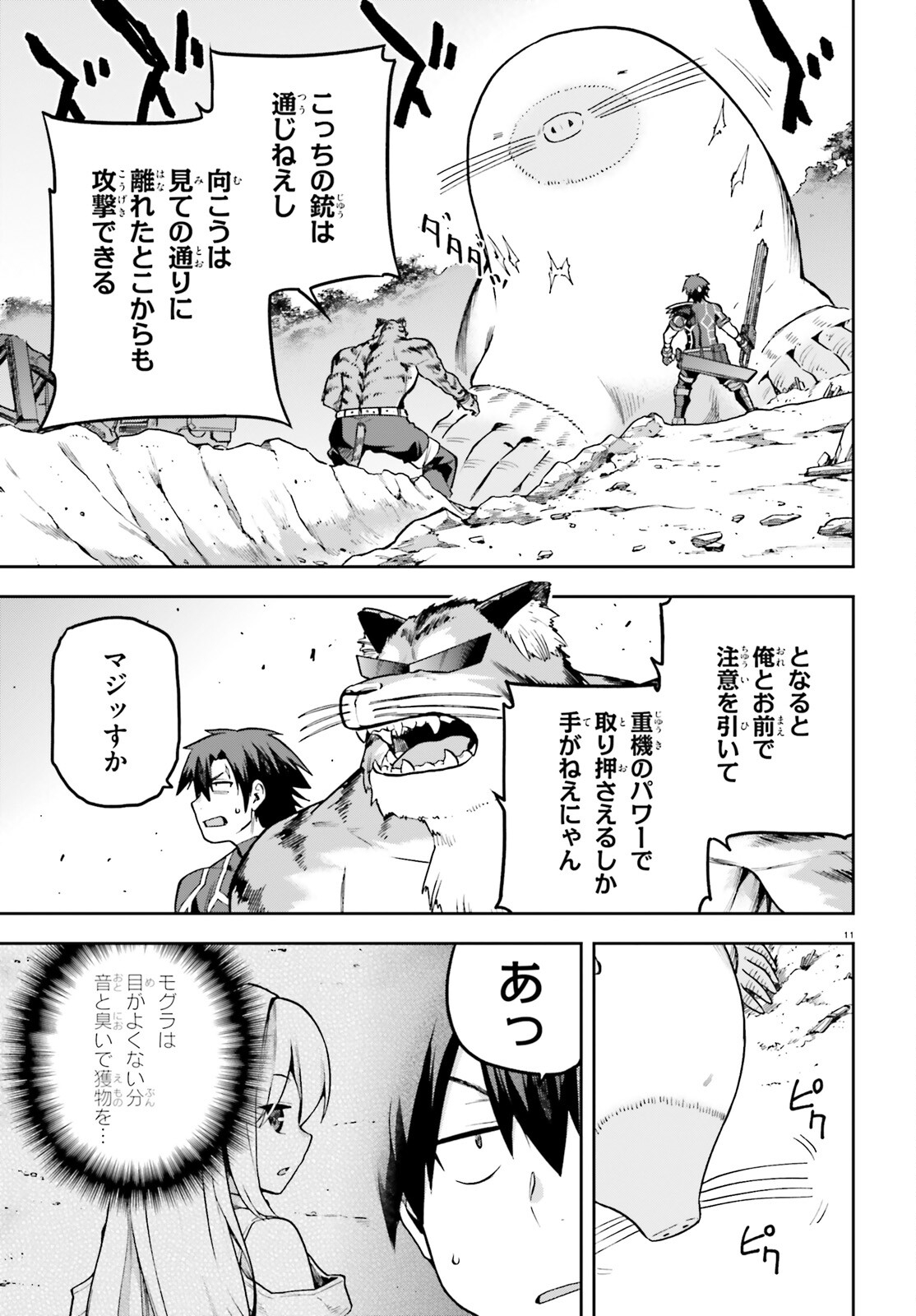 戦闘員、派遣します! Chap 56 - Next Chap 57