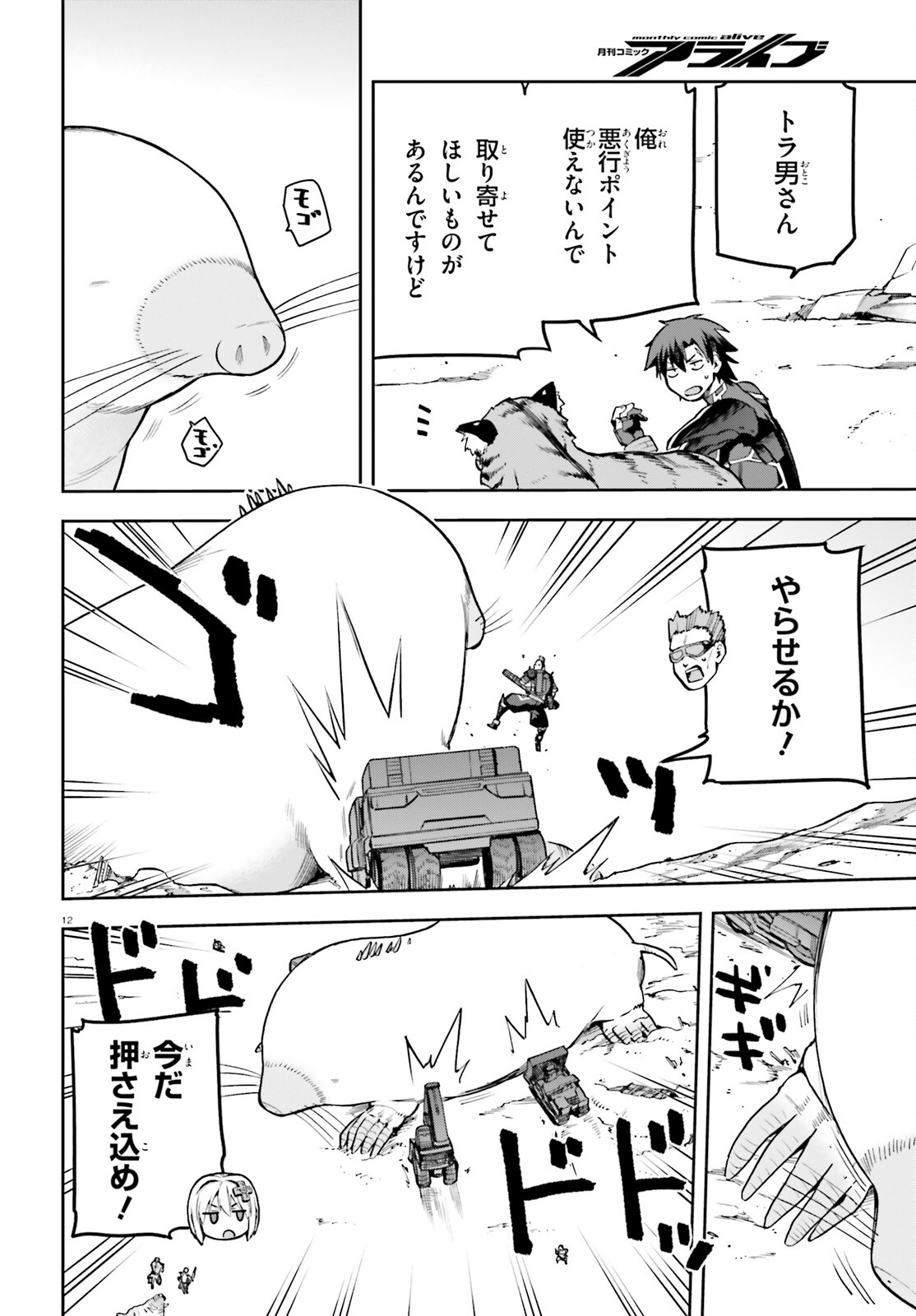 戦闘員、派遣します! Chap 56 - Next Chap 57