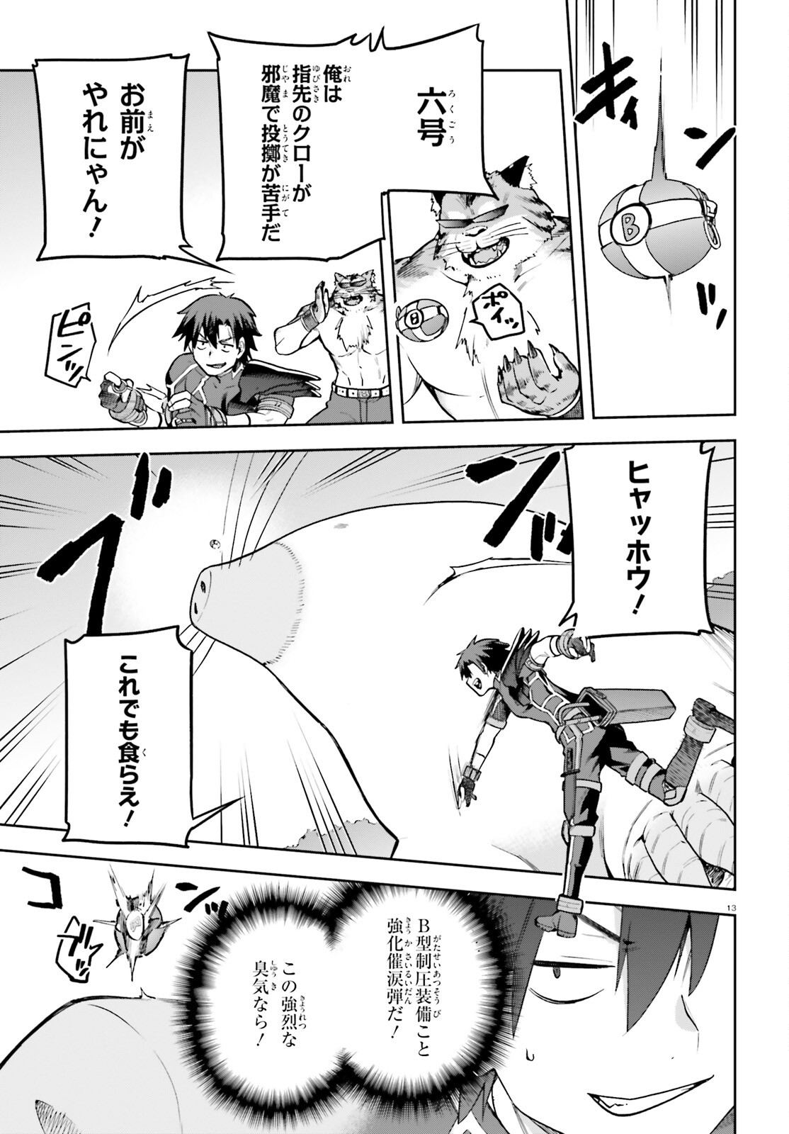 戦闘員、派遣します! Chap 56 - Next Chap 57