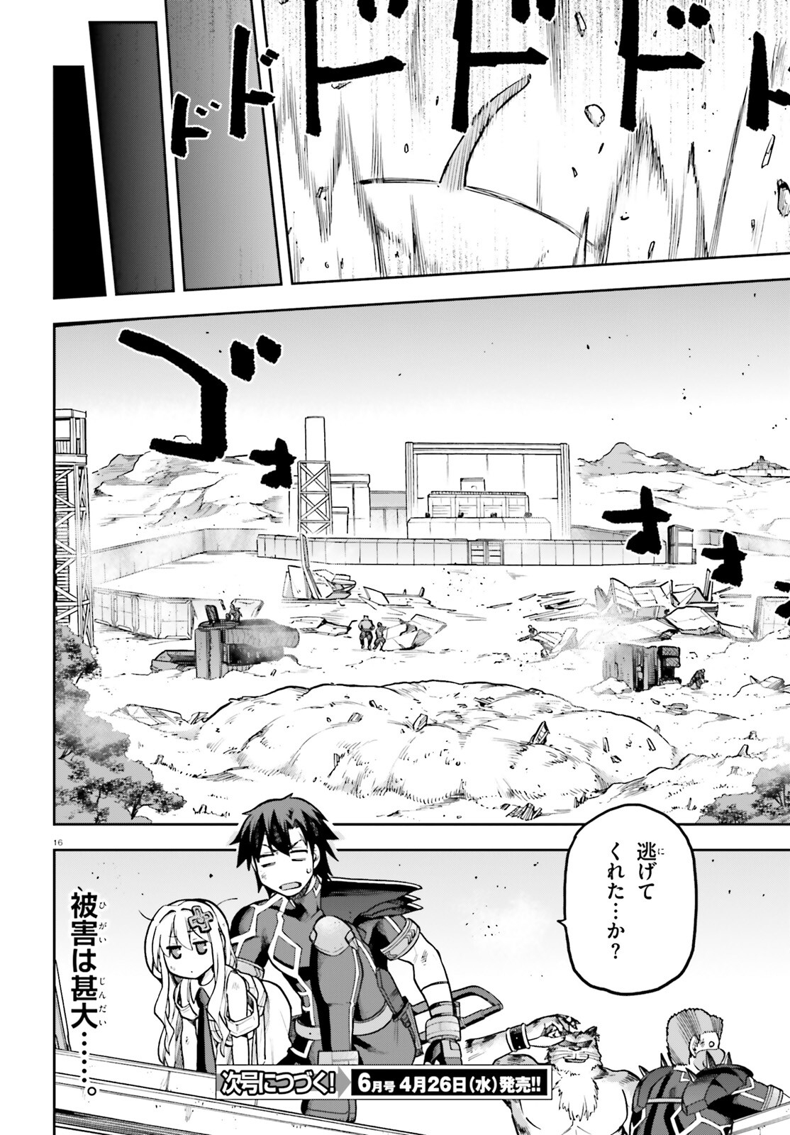 戦闘員、派遣します! Chap 56 - Next Chap 57