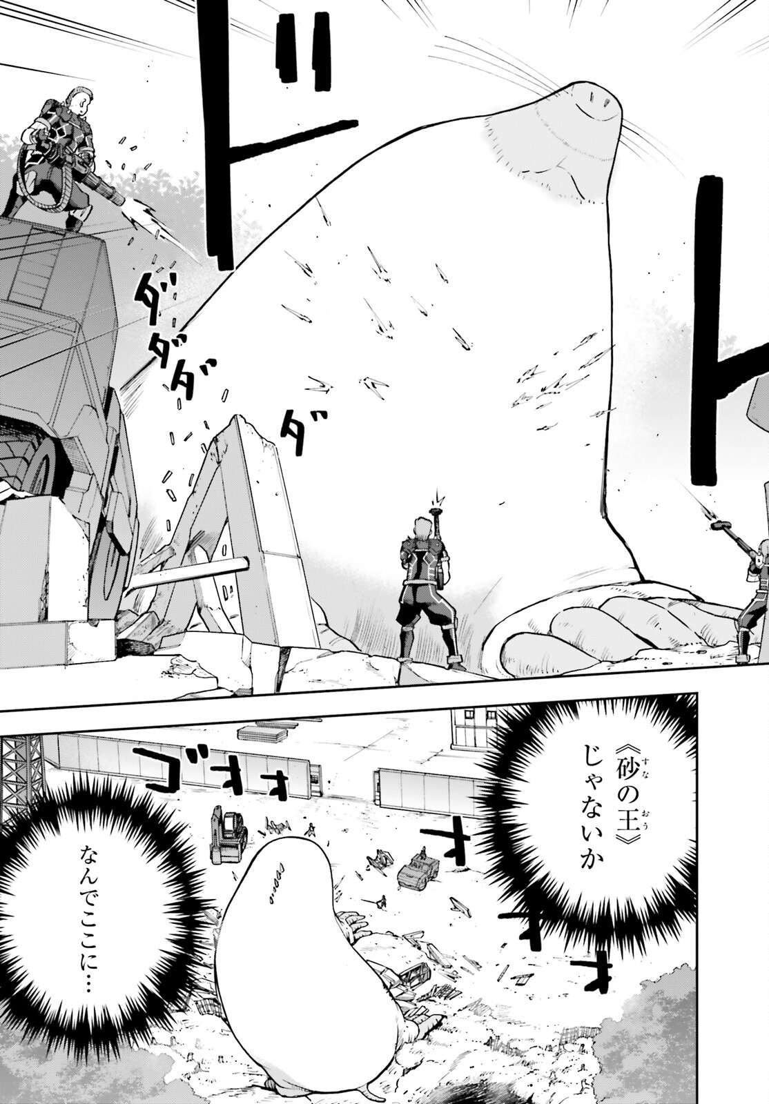 戦闘員、派遣します! Chap 56 - Next Chap 57