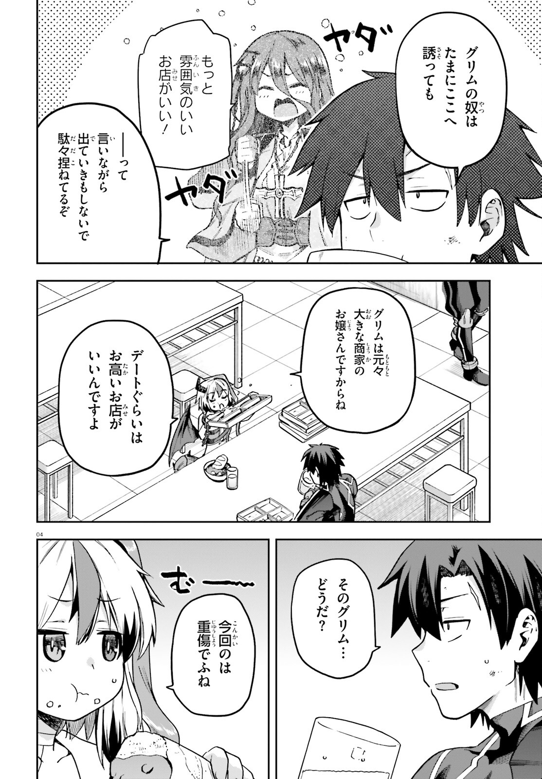 戦闘員、派遣します! Chap 58 - Next Chap 59