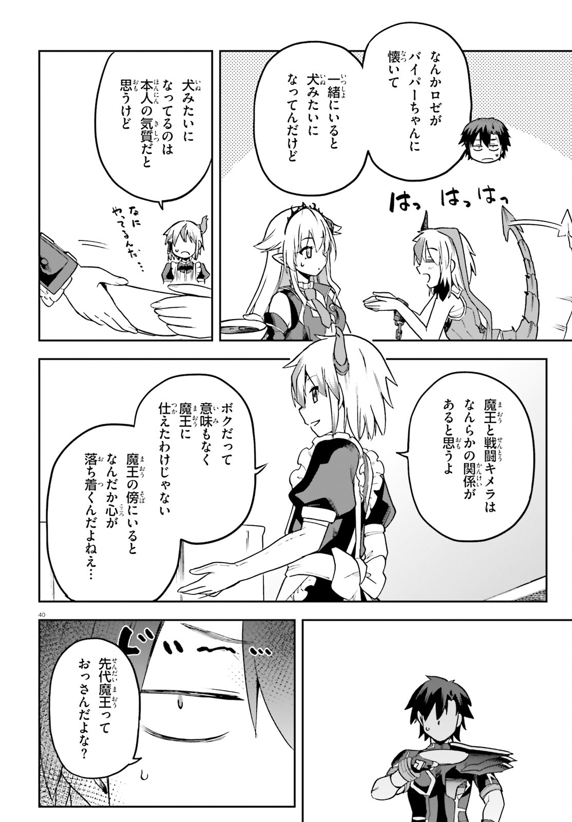 戦闘員、派遣します! Chap 58 - Next Chap 59