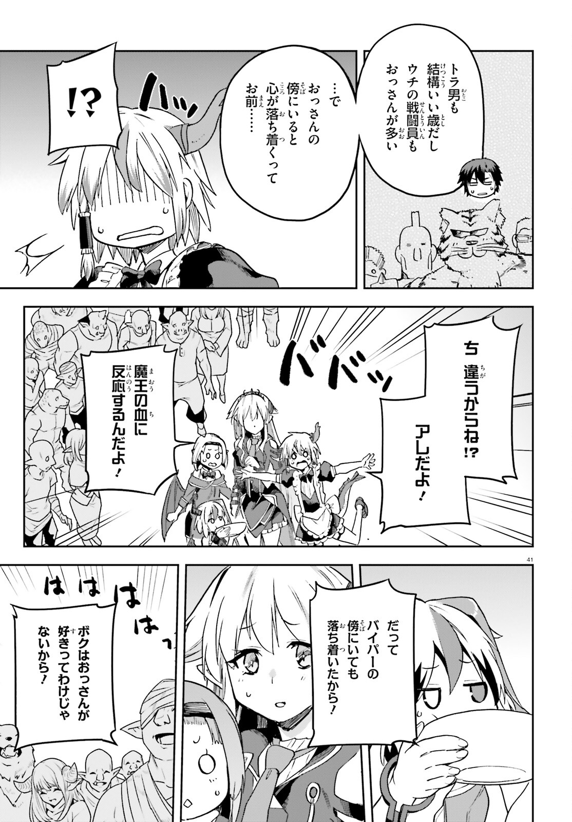 戦闘員、派遣します! Chap 58 - Next Chap 59