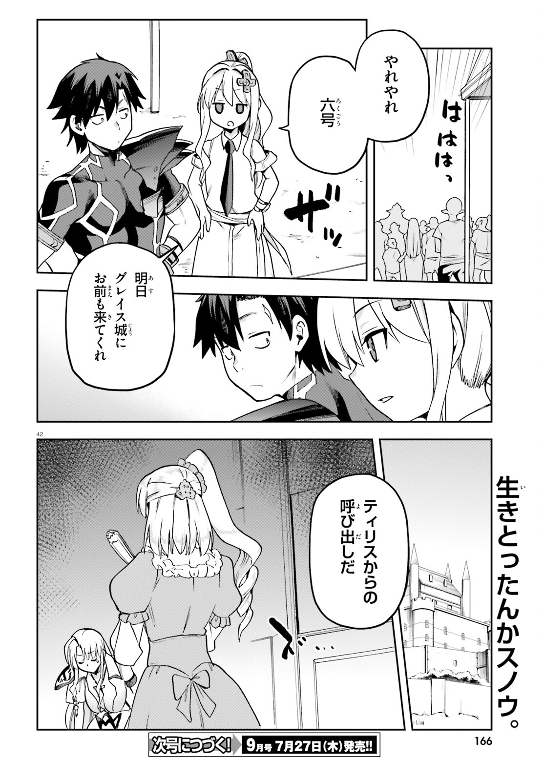 戦闘員、派遣します! Chap 58 - Next Chap 59