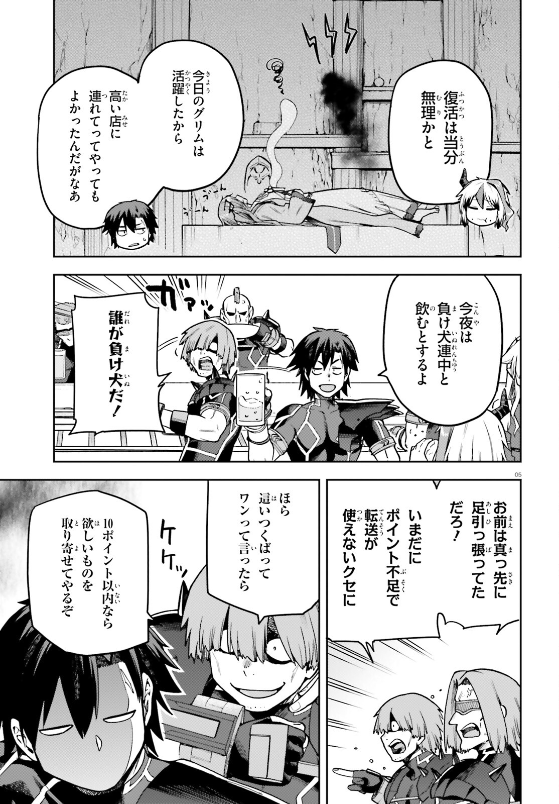 戦闘員、派遣します! Chap 58 - Next Chap 59