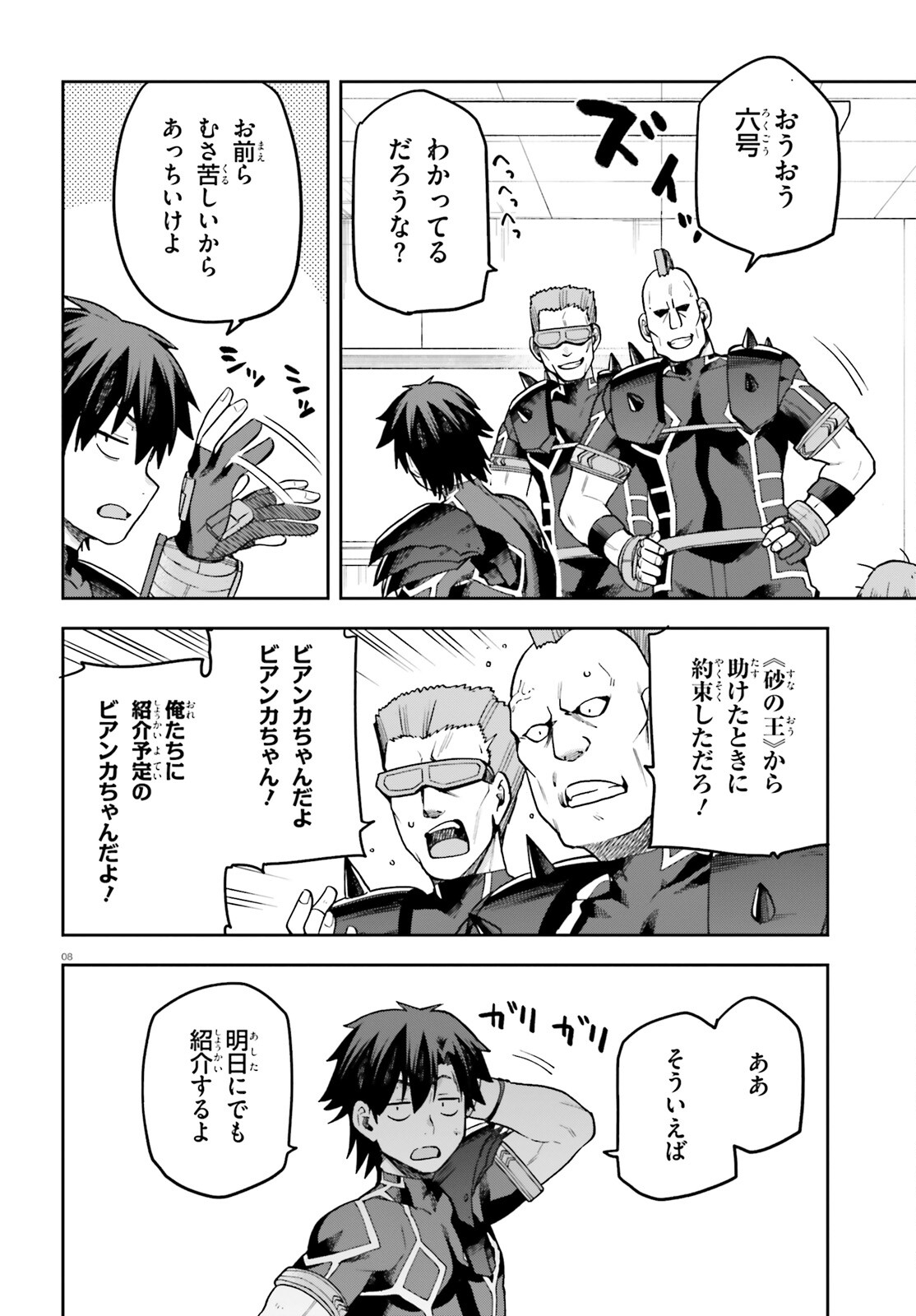 戦闘員、派遣します! Chap 58 - Next Chap 59
