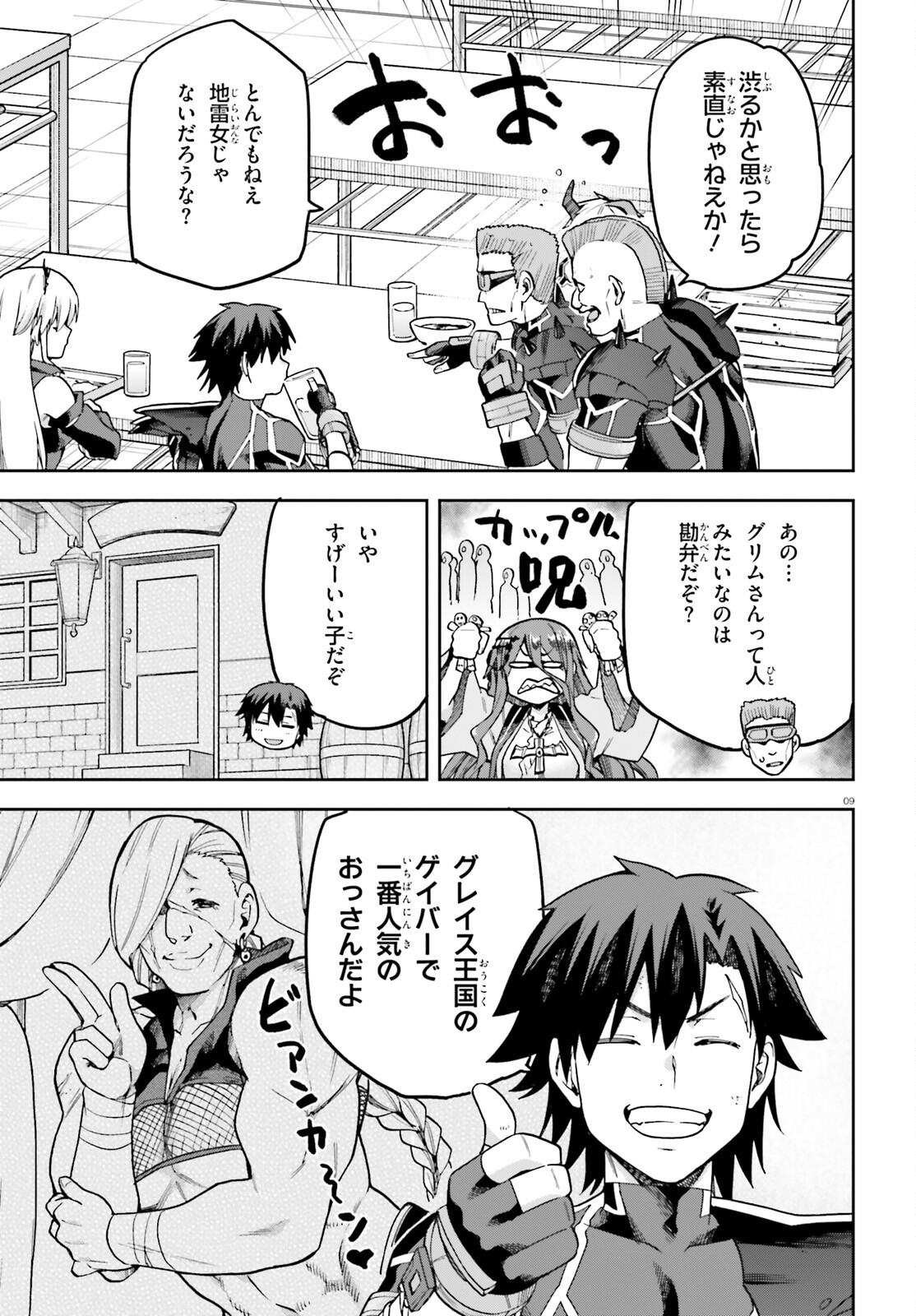 戦闘員、派遣します! Chap 58 - Next Chap 59