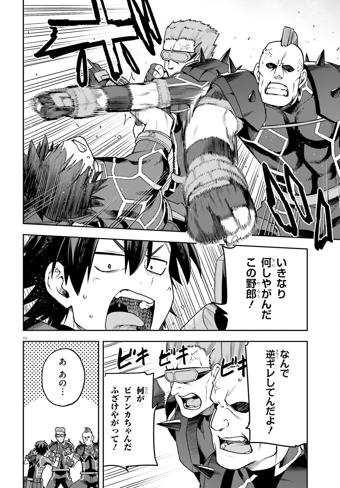 戦闘員、派遣します! Chap 58 - Next Chap 59
