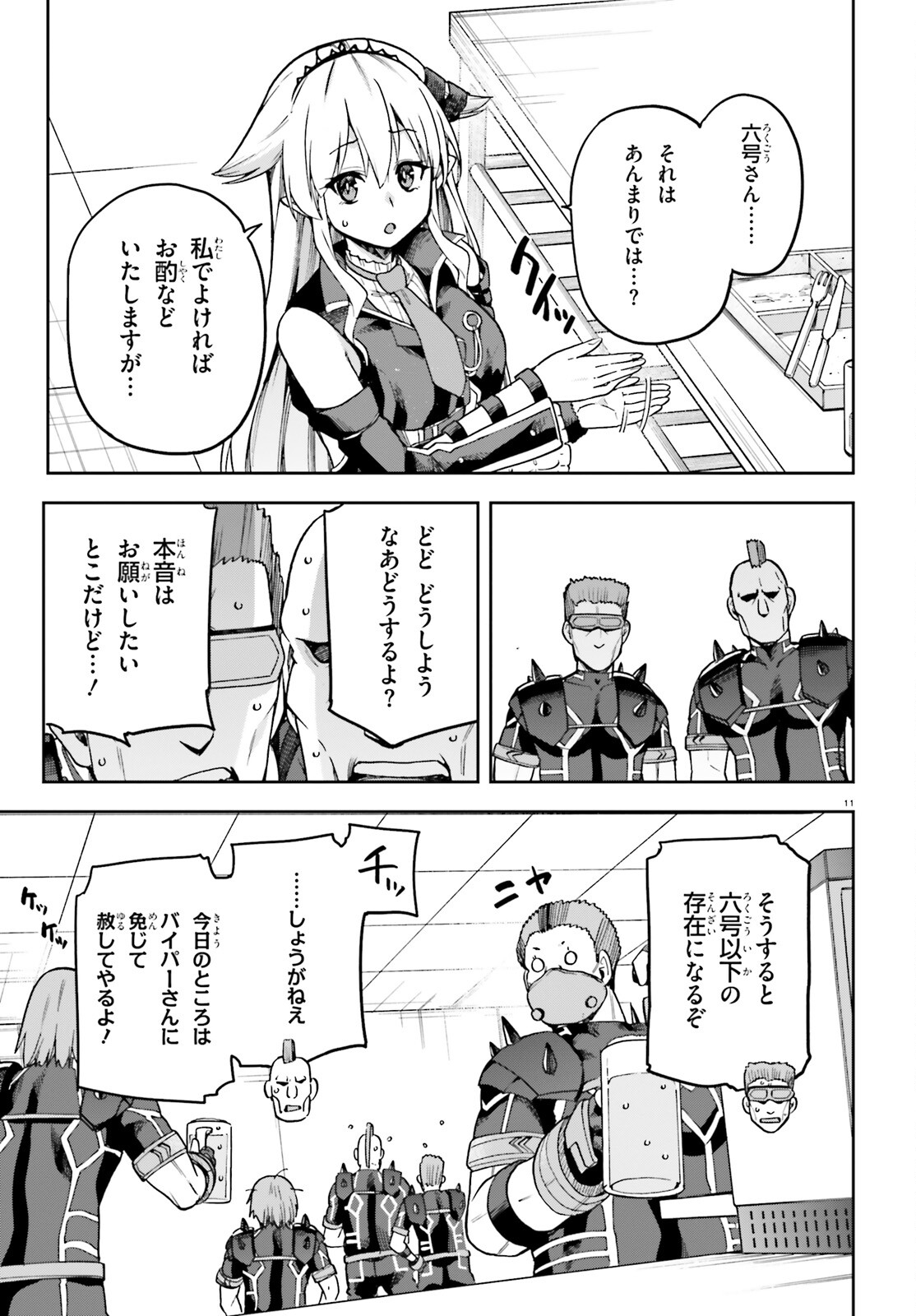 戦闘員、派遣します! Chap 58 - Next Chap 59