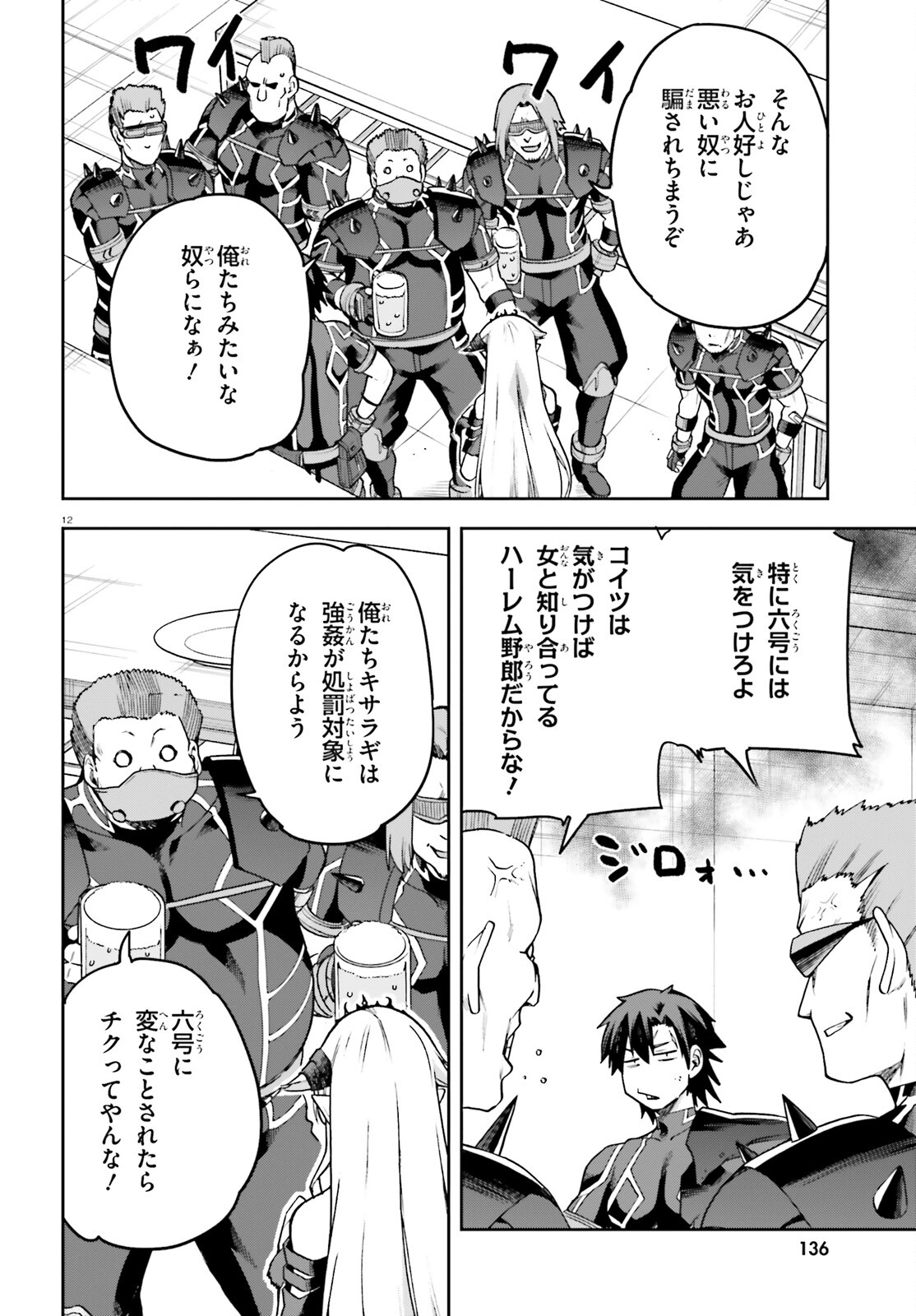 戦闘員、派遣します! Chap 58 - Next Chap 59