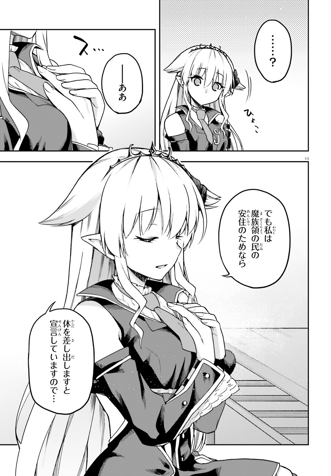 戦闘員、派遣します! Chap 58 - Next Chap 59