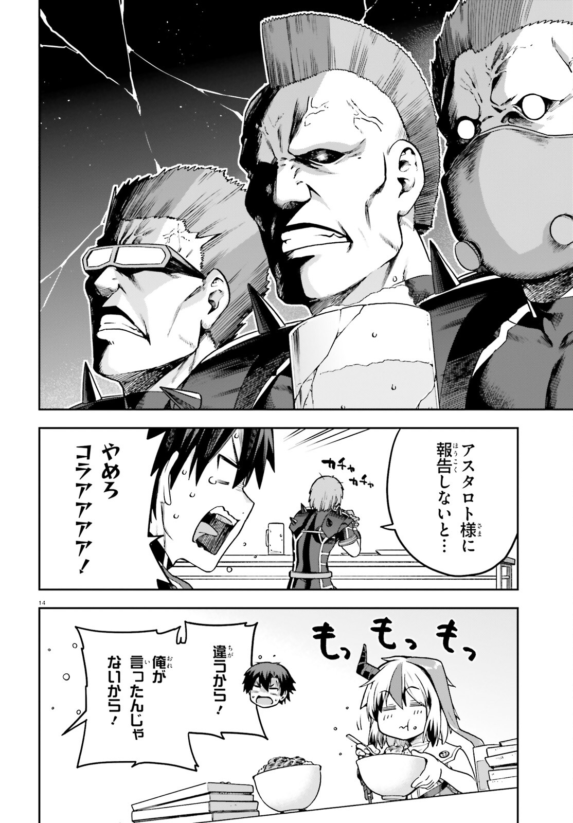 戦闘員、派遣します! Chap 58 - Next Chap 59