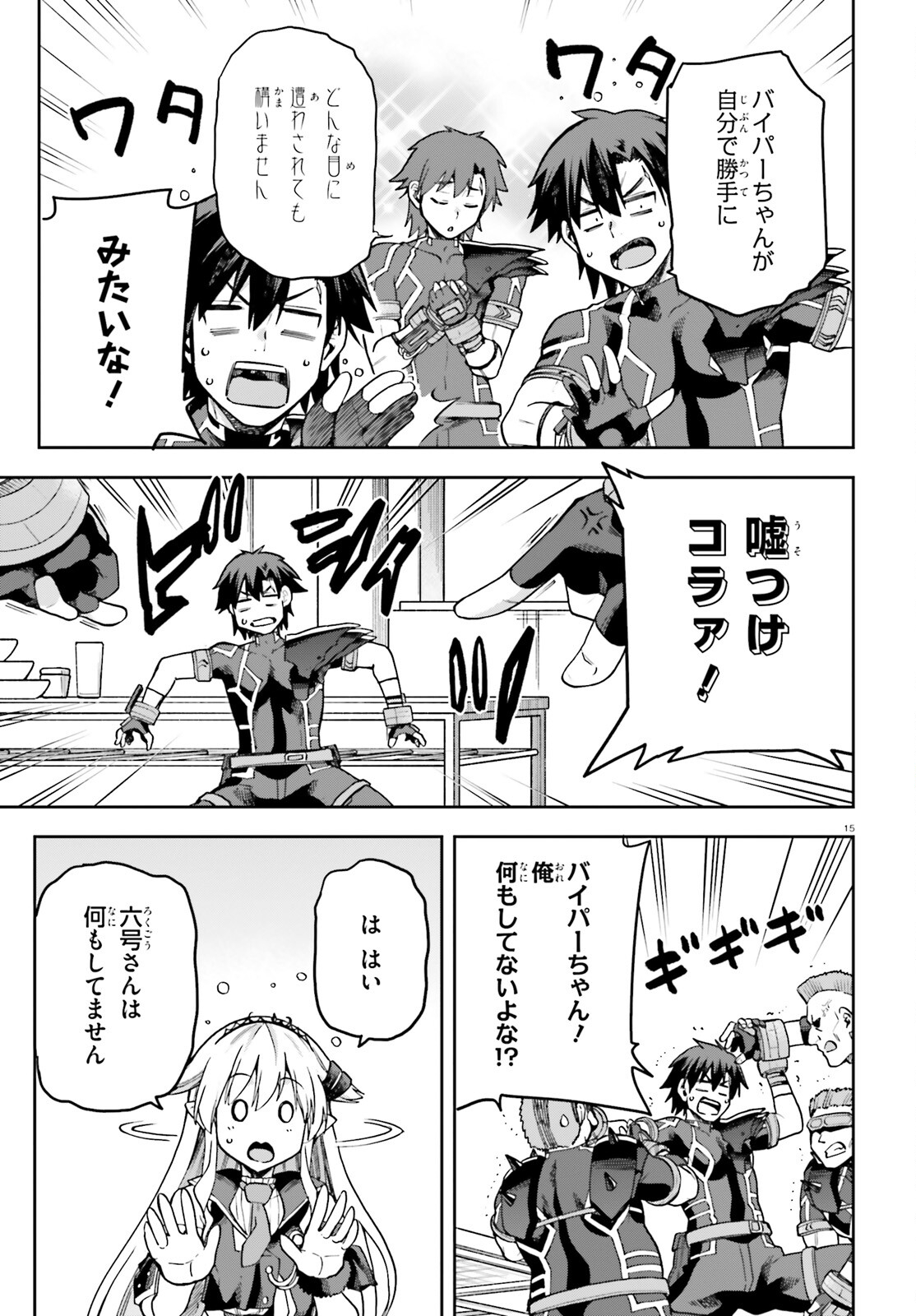 戦闘員、派遣します! Chap 58 - Next Chap 59