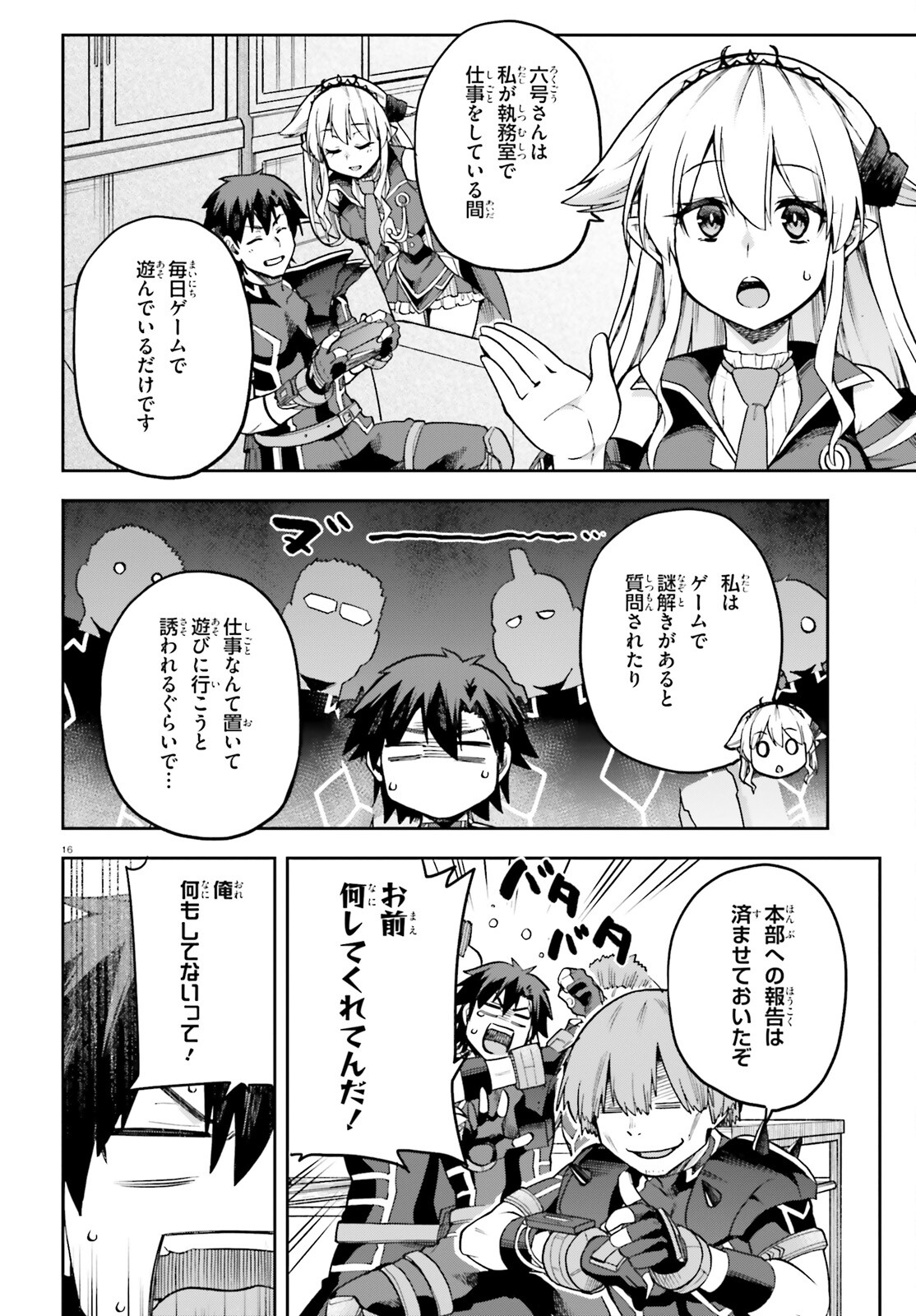 戦闘員、派遣します! Chap 58 - Next Chap 59