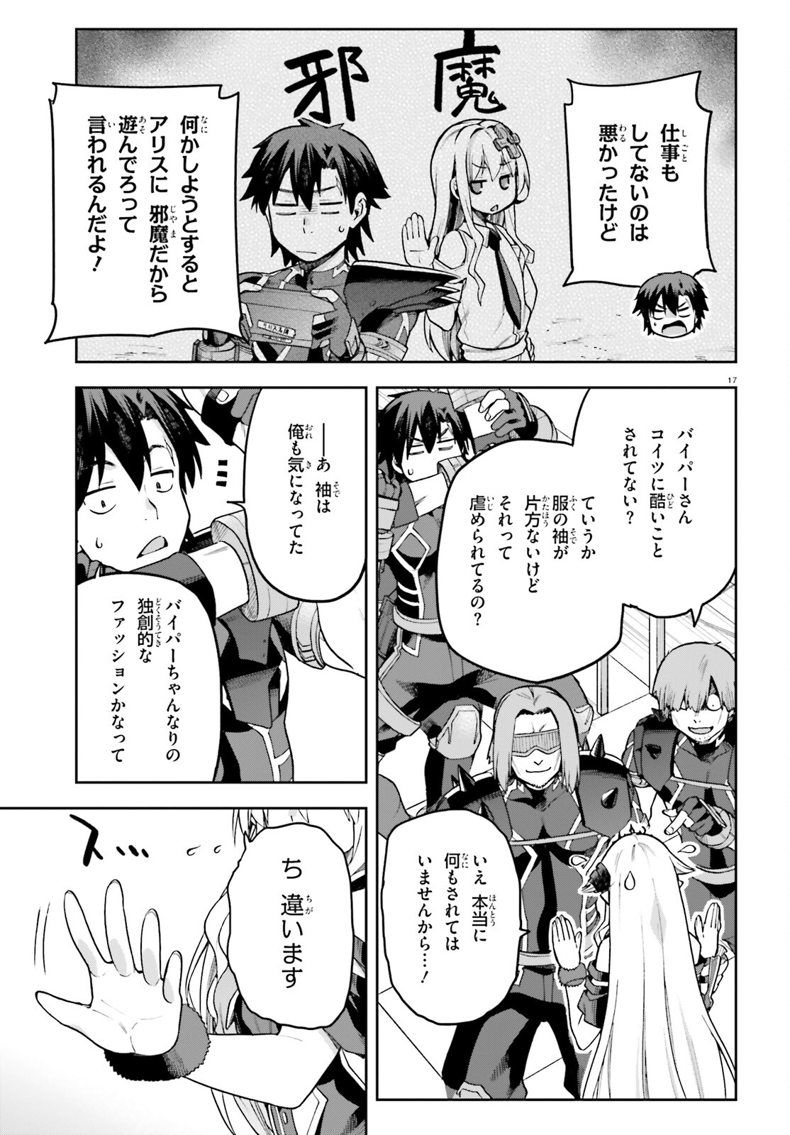 戦闘員、派遣します! Chap 58 - Next Chap 59