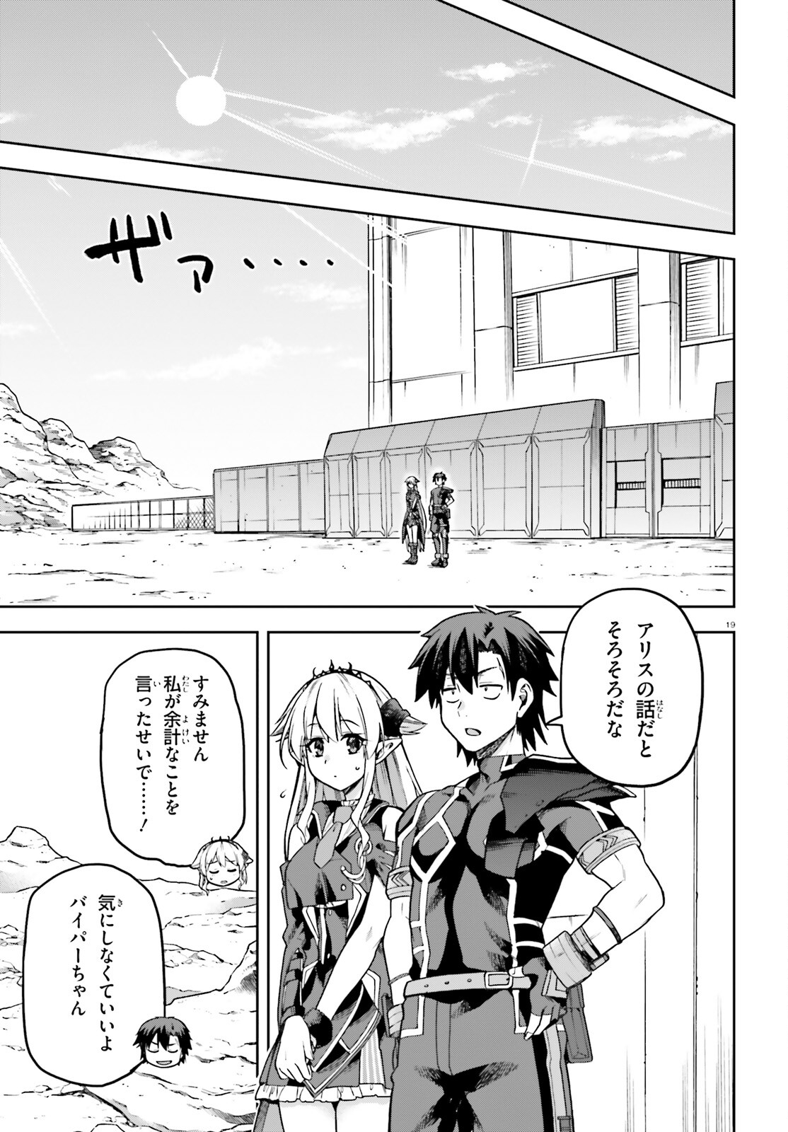 戦闘員、派遣します! Chap 58 - Next Chap 59