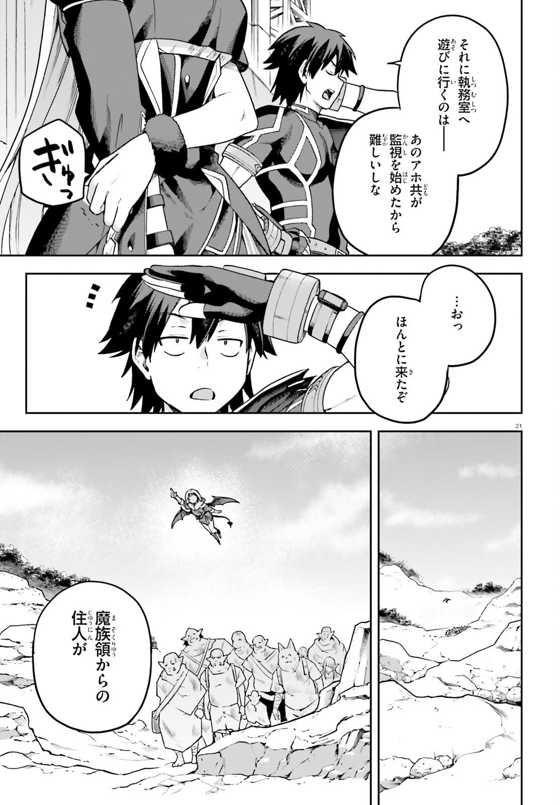 戦闘員、派遣します! Chap 58 - Next Chap 59
