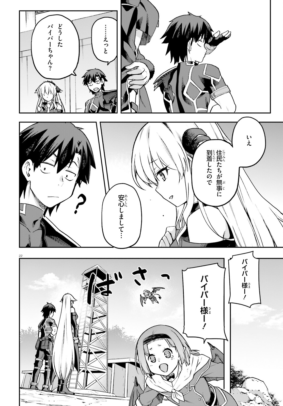 戦闘員、派遣します! Chap 58 - Next Chap 59