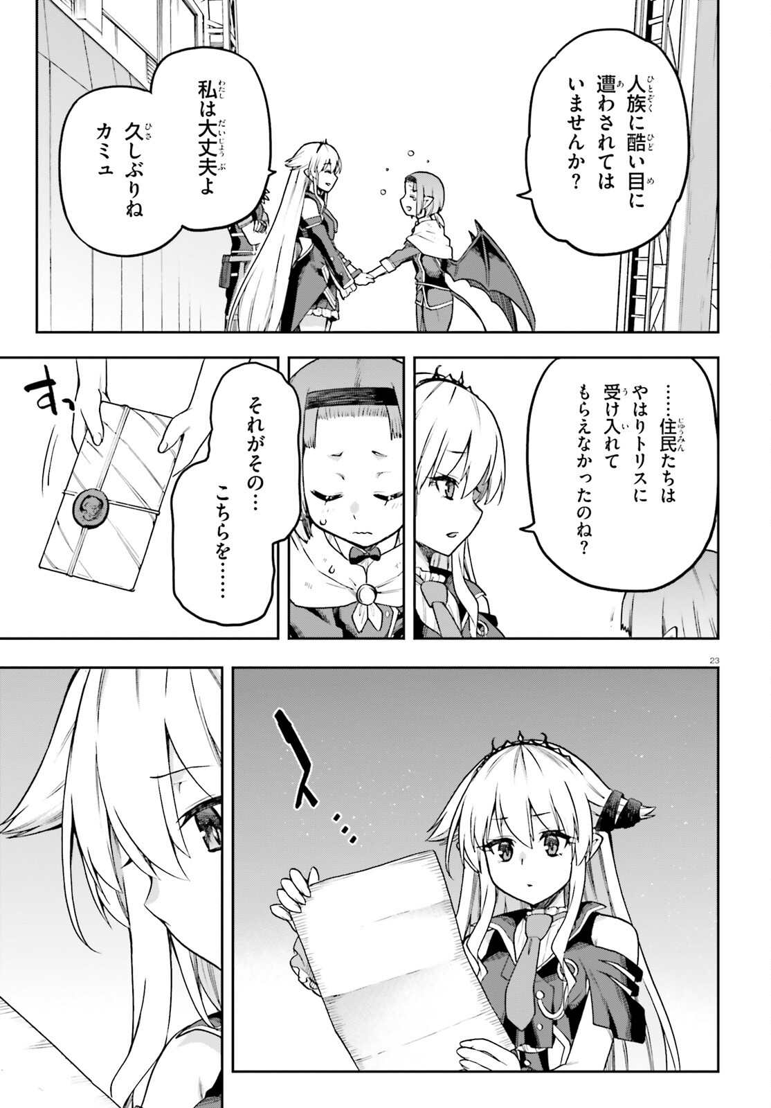 戦闘員、派遣します! Chap 58 - Next Chap 59