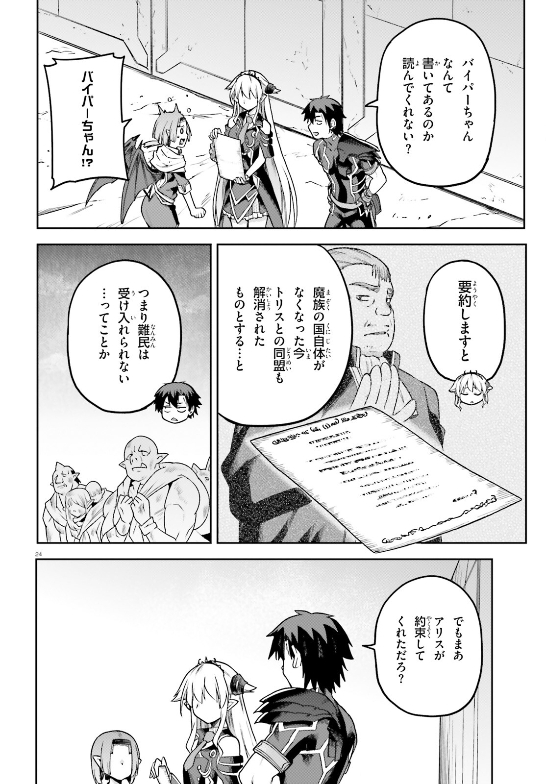 戦闘員、派遣します! Chap 58 - Next Chap 59